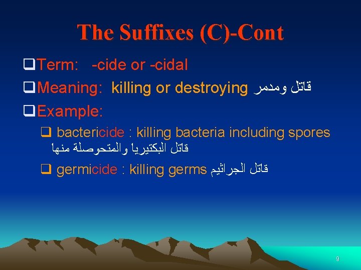 The Suffixes (C)-Cont q. Term: -cide or -cidal q. Meaning: killing or destroying ﻗﺎﺗﻞ