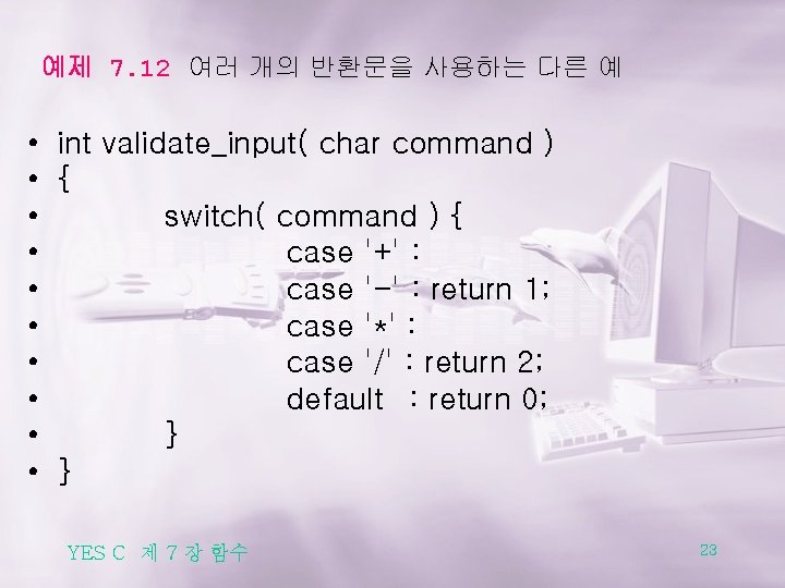 예제 7. 12 여러 개의 반환문을 사용하는 다른 예 • • • int validate_input(