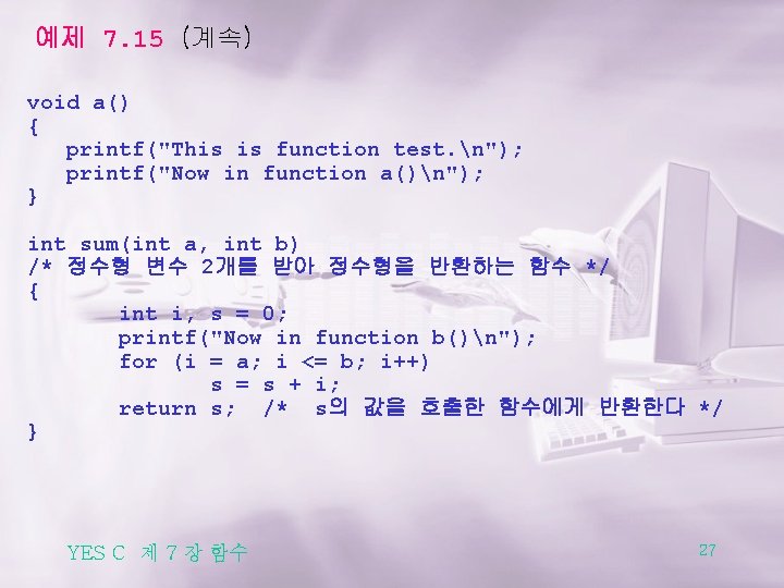 예제 7. 15 (계속) void a() { printf("This is function test. n"); printf("Now in