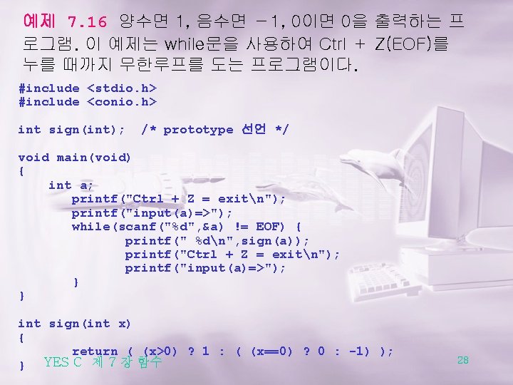 예제 7. 16 양수면 1, 음수면 －1, 0이면 0을 출력하는 프 로그램. 이 예제는