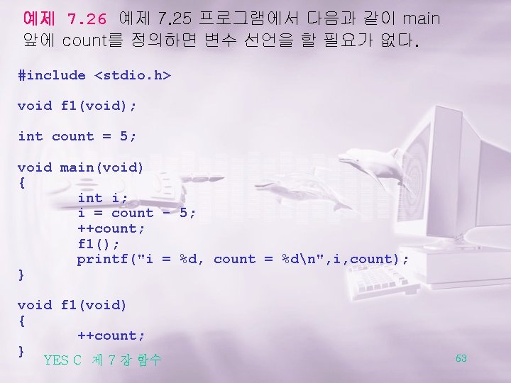 예제 7. 26 예제 7. 25 프로그램에서 다음과 같이 main 앞에 count를 정의하면 변수