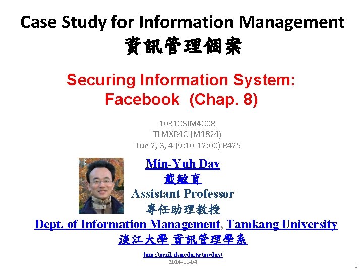 Case Study for Information Management 資訊管理個案 Securing Information System: Facebook (Chap. 8) 1031 CSIM