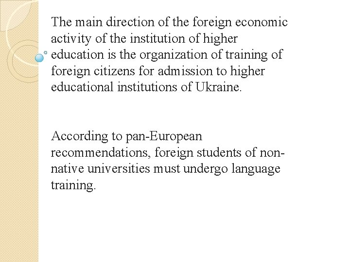 The main direction of the foreign economic activity of the institution of higher education