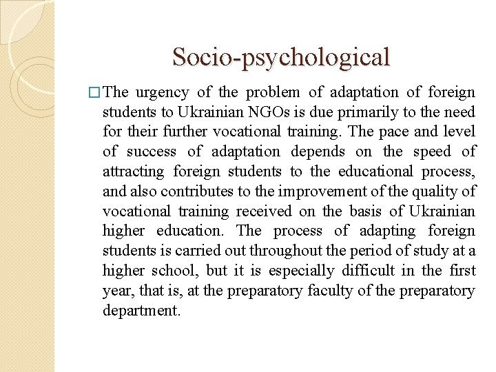 Socio-psychological � The urgency of the problem of adaptation of foreign students to Ukrainian