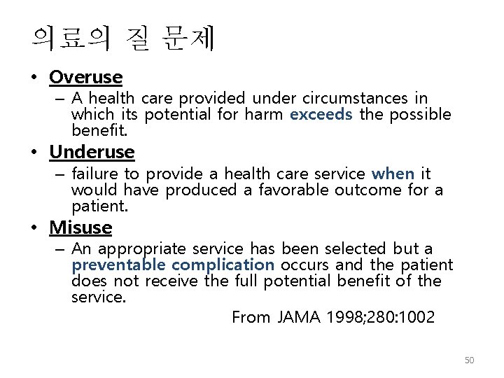 의료의 질 문제 • Overuse – A health care provided under circumstances in which