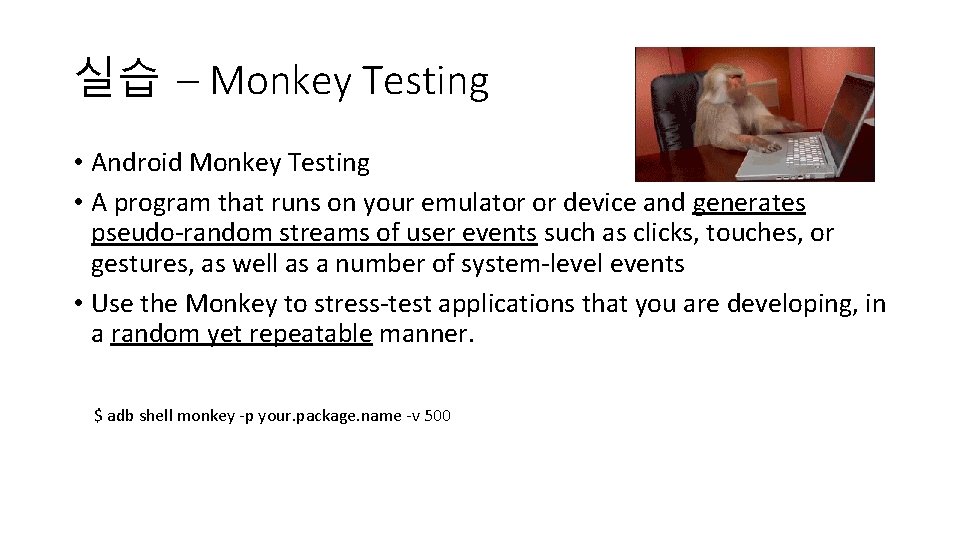 실습 – Monkey Testing • Android Monkey Testing • A program that runs on