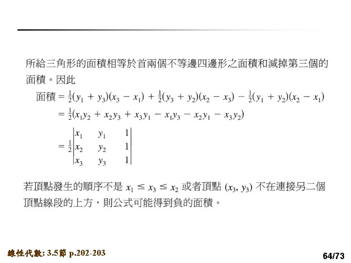 線性代數: 3. 5節 p. 202 -203 64/73 