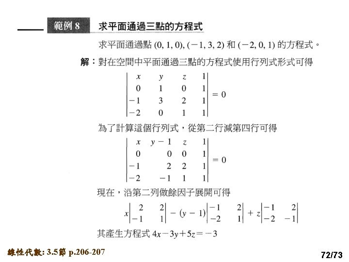 線性代數: 3. 5節 p. 206 -207 72/73 