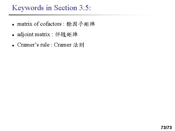 Keywords in Section 3. 5: n matrix of cofactors : 餘因子矩陣 n adjoint matrix