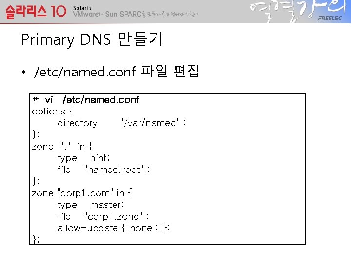 Primary DNS 만들기 • /etc/named. conf 파일 편집 # vi /etc/named. conf options {