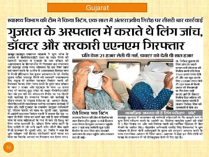 Gujarat 50 Gujarat 50