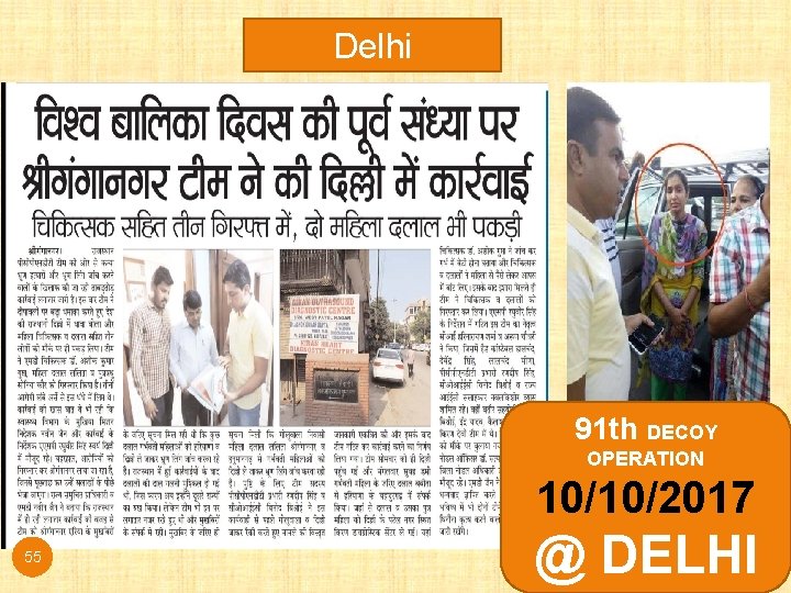 Delhi 91 th DECOY OPERATION 10/10/2017 55 @ DELHI Delhi 91 th DECOY OPERATION 10/10/2017 55 @ DELHI
