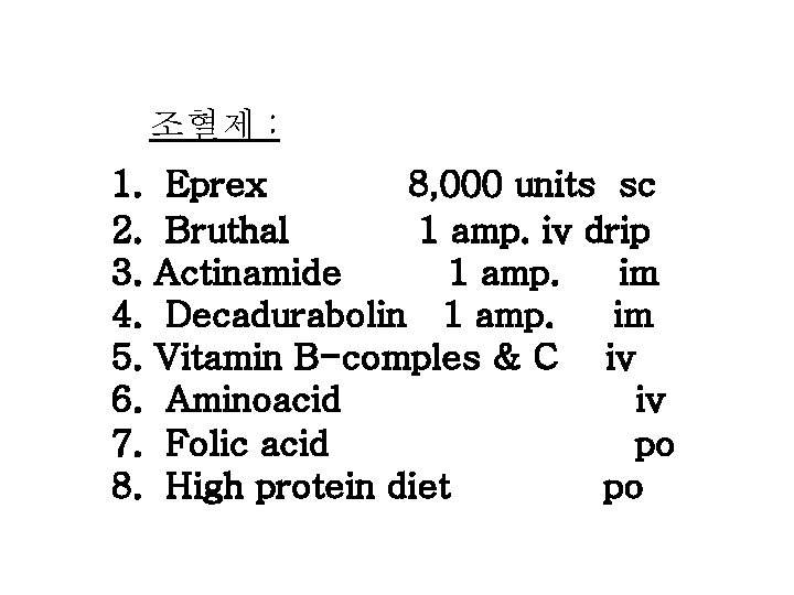 치료 : 조혈제 : 1. 2. 3. 4. 5. 6. 7. 8. Eprex 8,