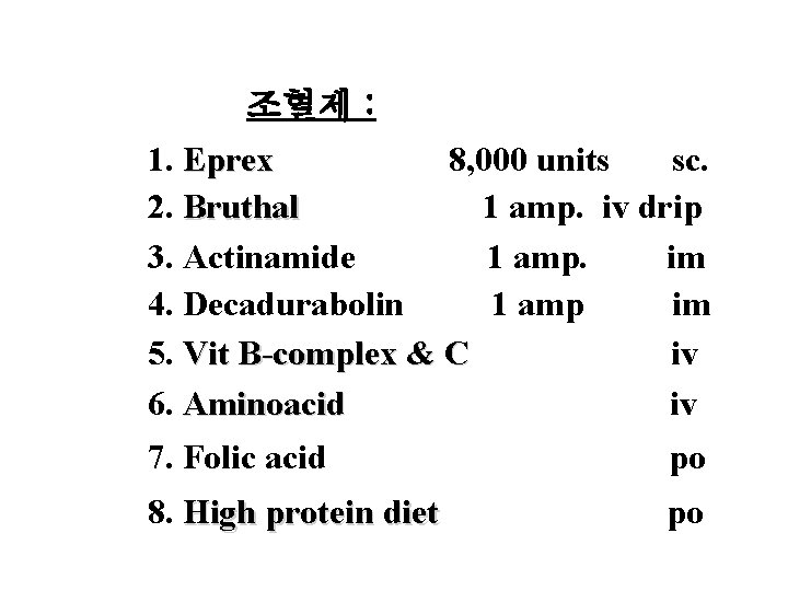 치료 : 조혈제 : 1. Eprex 8, 000 units sc. 2. Bruthal 1 amp.