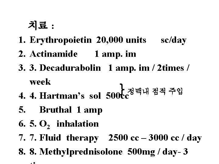 치료 : 1. Erythropoietin 20, 000 units sc/day 2. Actinamide 1 amp. im 3.