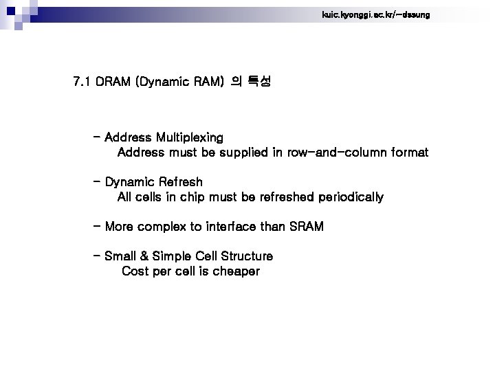 kuic. kyonggi. ac. kr/~dssung 7. 1 DRAM (Dynamic RAM) 의 특성 - Address Multiplexing