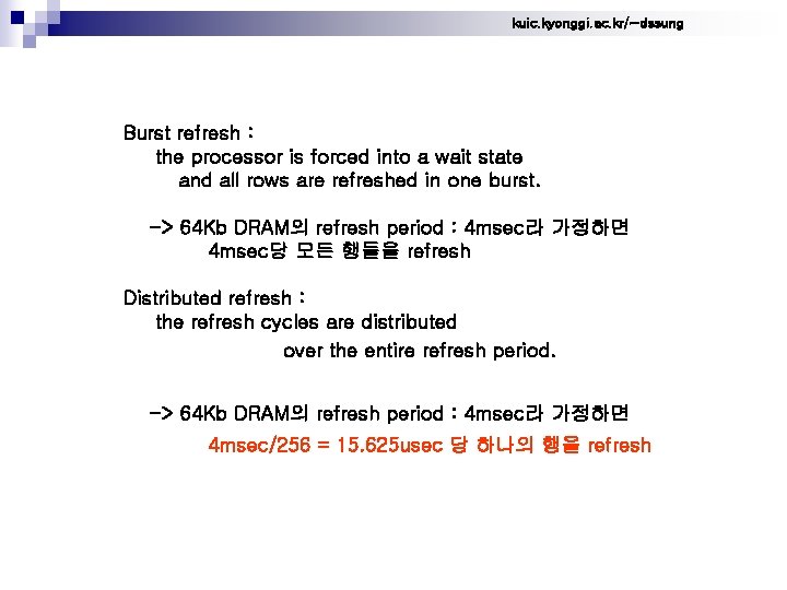 kuic. kyonggi. ac. kr/~dssung Burst refresh : the processor is forced into a wait