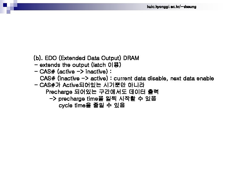 kuic. kyonggi. ac. kr/~dssung (b). EDO (Extended Data Output) DRAM - extends the output