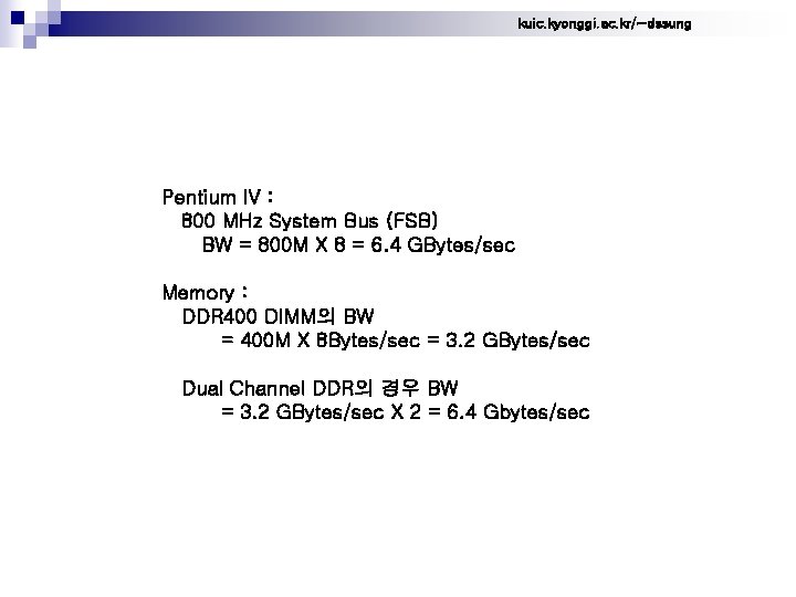 kuic. kyonggi. ac. kr/~dssung Pentium IV : 800 MHz System Bus (FSB) BW =