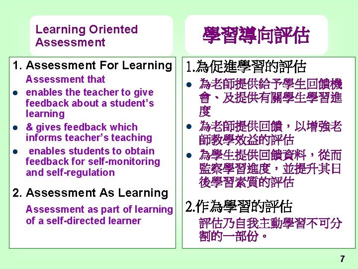 Learning Oriented Assessment 1. Assessment For Learning l l l Assessment that enables the