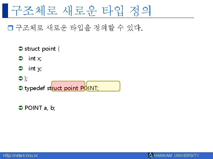 구조체로 새로운 타입 정의 r 구조체로 새로운 타입을 정의할 수 있다. Ü struct point