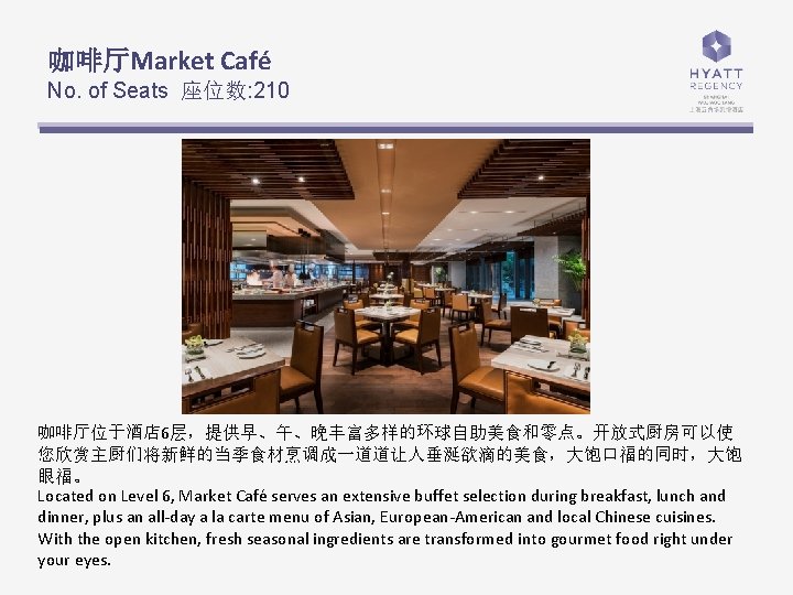 Click to edit Master title style 咖啡厅Market Café No. of Seats 座位数: 210 •