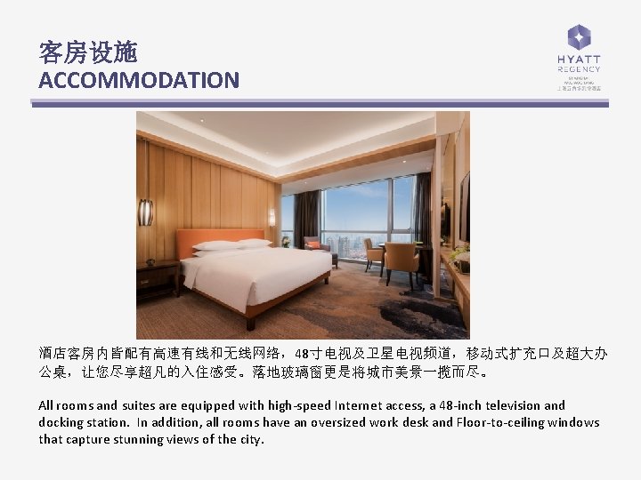 Click to edit Master title style 客房设施 ACCOMMODATION • Click to edit Master text