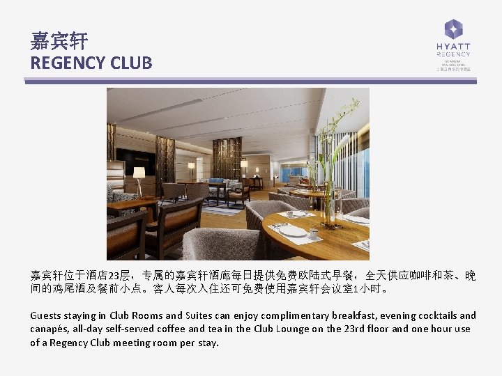 Click to edit Master title style 嘉宾轩 REGENCY CLUB • Click to edit Master