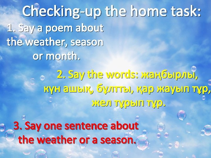 Checking-up the home task: 1. Say a poem about the weather, season or month.