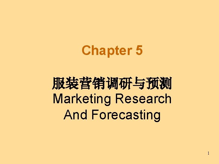 Chapter 5 服装营销调研与预测 Marketing Research And Forecasting 1 