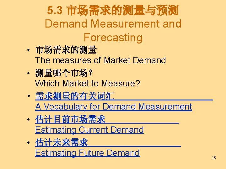5. 3 市场需求的测量与预测 Demand Measurement and Forecasting • 市场需求的测量 The measures of Market Demand