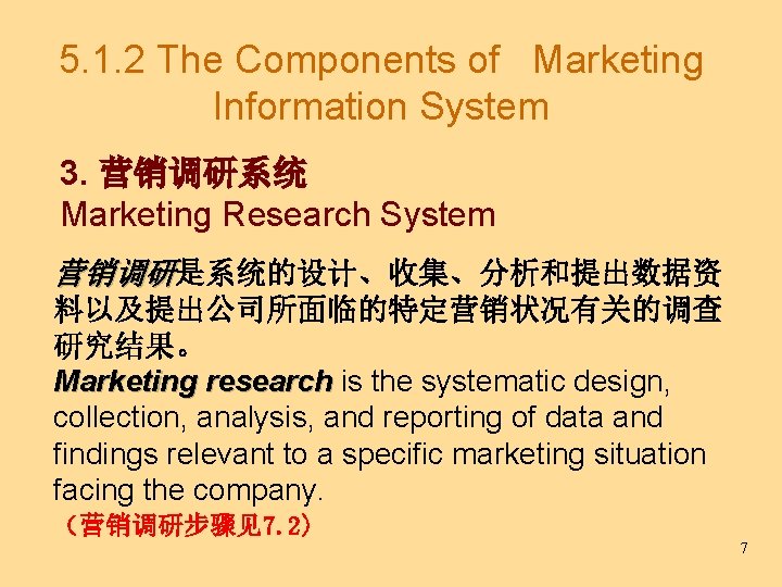 5. 1. 2 The Components of Marketing Information System 3. 营销调研系统 Marketing Research System