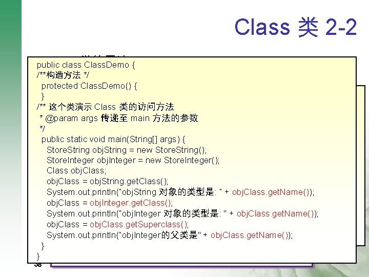 Class 类 2 -2 qpublic class Class. Demo { Class 类的用法 q/**构造方法 */ 使用