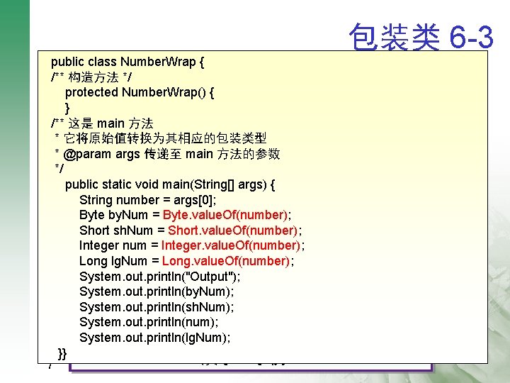 包装类 6 -3 public class Number. Wrap { /** 构造方法 */ q protected Number.