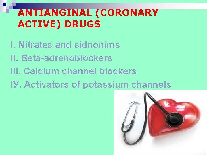 ANTIANGINAL (CORONARY ACTIVE) DRUGS І. Nitrates and sidnonims ІІ. Beta-adrenoblockers ІІІ. Calcium channel blockers ANTIANGINAL (CORONARY ACTIVE) DRUGS І. Nitrates and sidnonims ІІ. Beta-adrenoblockers ІІІ. Calcium channel blockers