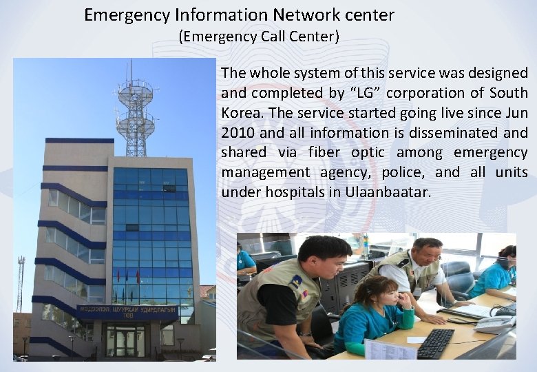 Emergency Information Network center (Emergency Call Center) The whole system of this service was