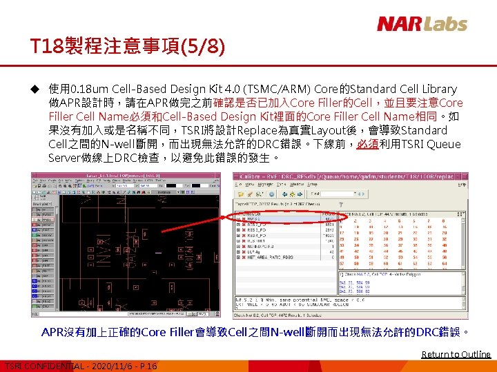 T 18製程注意事項(5/8) u 使用 0. 18 um Cell-Based Design Kit 4. 0 (TSMC/ARM) Core的Standard