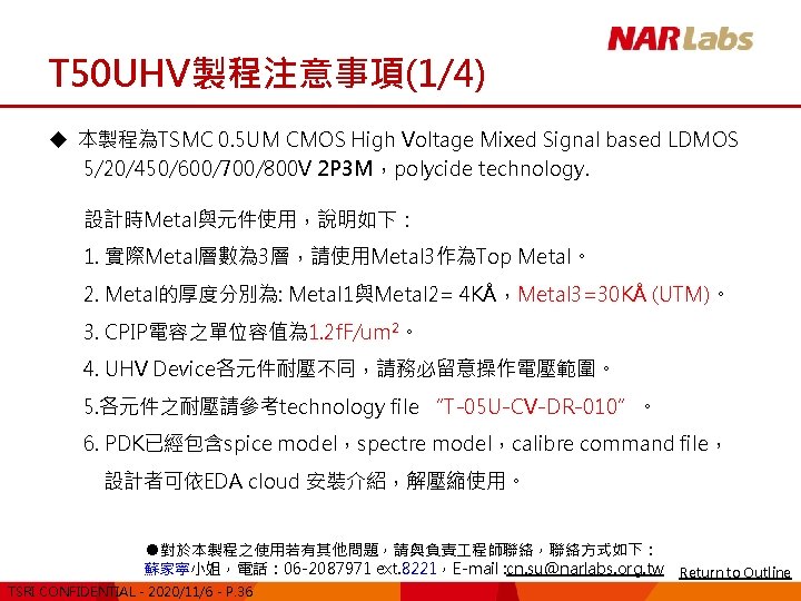 T 50 UHV製程注意事項(1/4) u 本製程為TSMC 0. 5 UM CMOS High Voltage Mixed Signal based