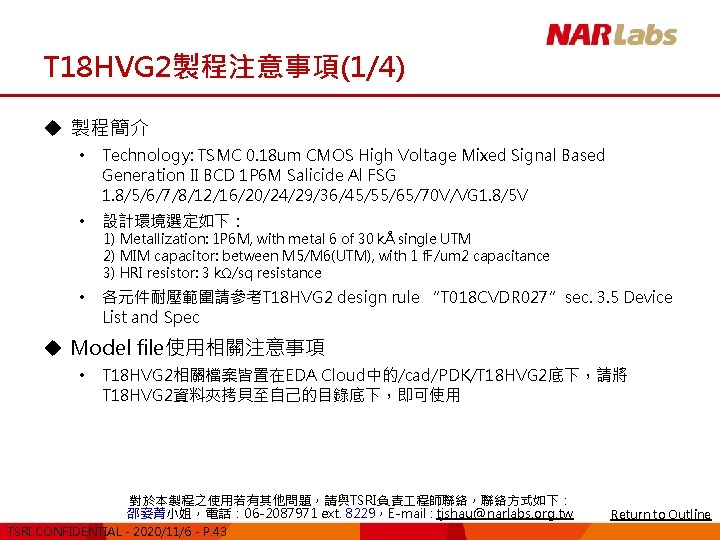 T 18 HVG 2製程注意事項(1/4) u 製程簡介 • Technology: TSMC 0. 18 um CMOS High
