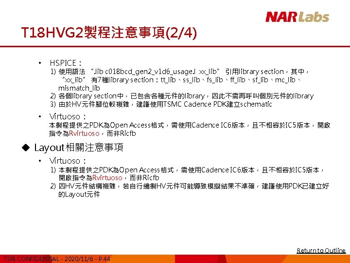 T 18 HVG 2製程注意事項(2/4) • HSPICE： • Virtuoso： 1) 使用語法 “. lib c 018