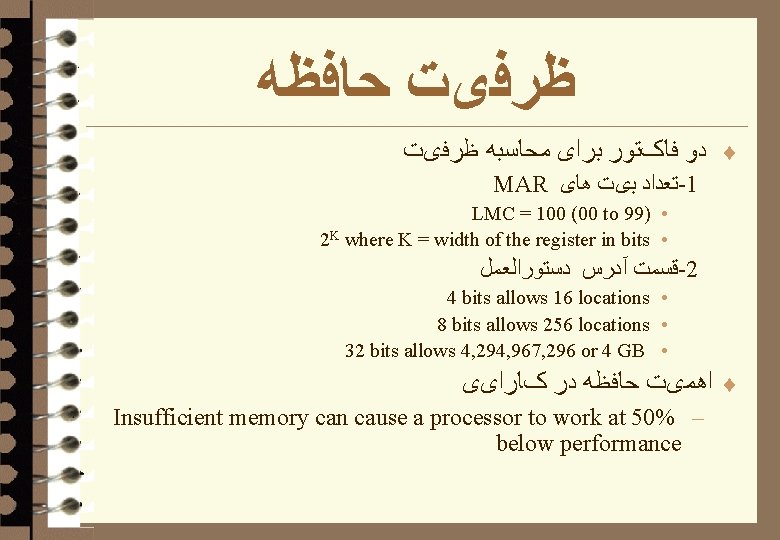  ﻇﺮﻓیﺖ ﺣﺎﻓﻈﻪ ﻇﺮﻓیﺖ ﻣﺤﺎﺳﺒﻪ ﺑﺮﺍی ﻓﺎکﺘﻮﺭ ﺩﻭ ¨ MAR ﻫﺎی ﺑیﺖ ﺗﻌﺪﺍﺩ -1