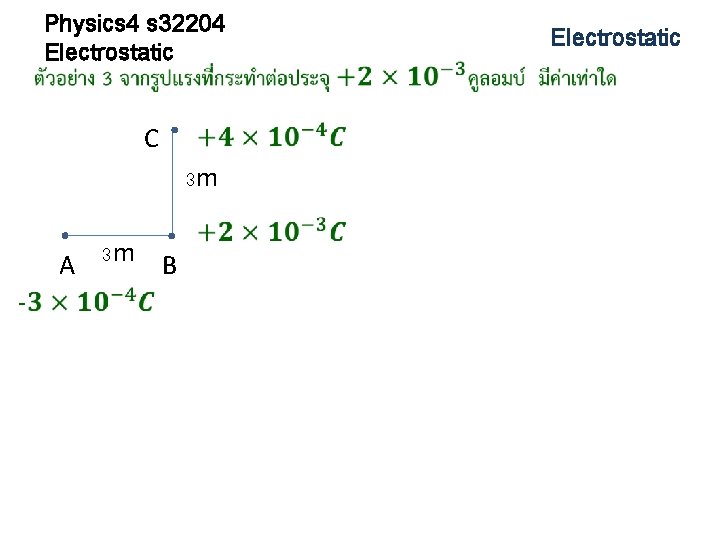 Physics 4 s 32204 Electrostatic C 3 m A 3 m B Electrostatic 