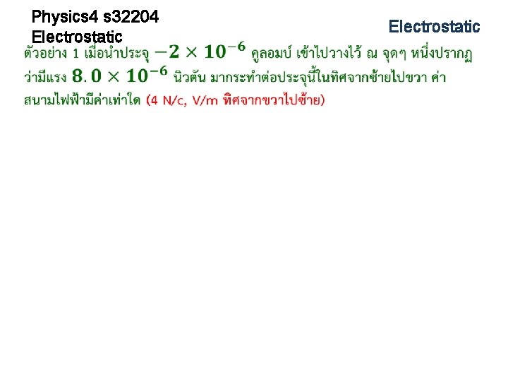 Physics 4 s 32204 Electrostatic 