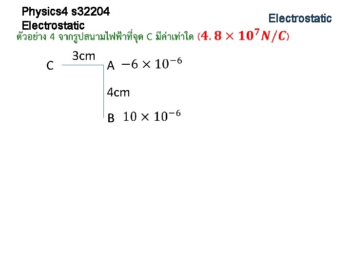 Physics 4 s 32204 Electrostatic C 3 cm A 4 cm B Electrostatic 