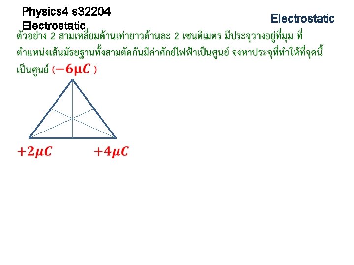 Physics 4 s 32204 Electrostatic 