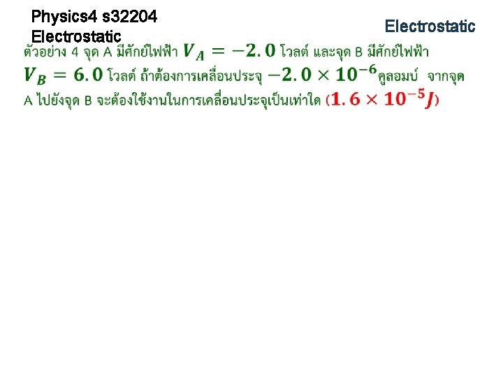 Physics 4 s 32204 Electrostatic 