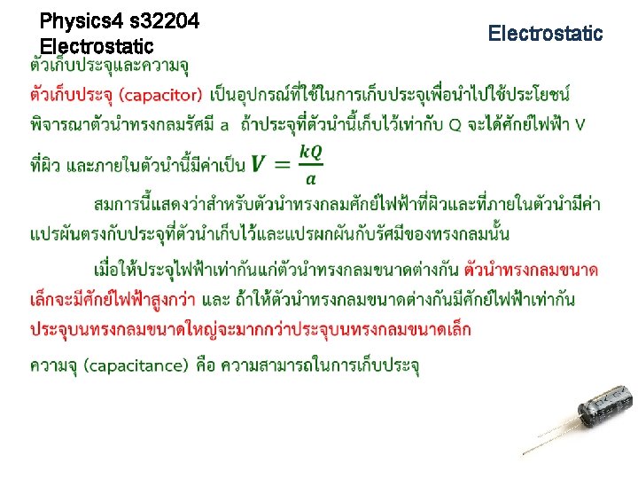 Physics 4 s 32204 Electrostatic 