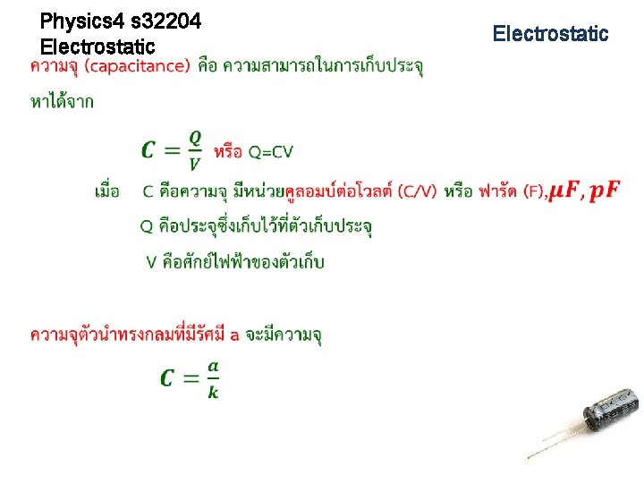 Physics 4 s 32204 Electrostatic 