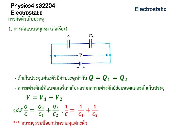 Physics 4 s 32204 Electrostatic 