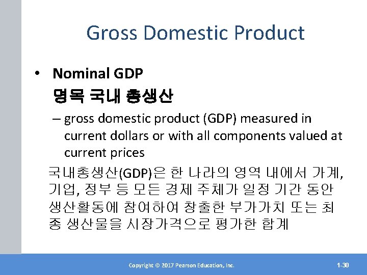 Gross Domestic Product • Nominal GDP 명목 국내 총생산 – gross domestic product (GDP)